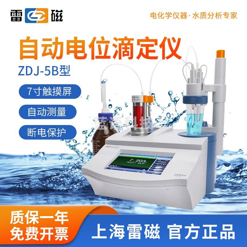 雷磁 台式数显自动电位滴定仪ZDJ-5B数据储存永停滴定仪 ZDJ-5B-G
