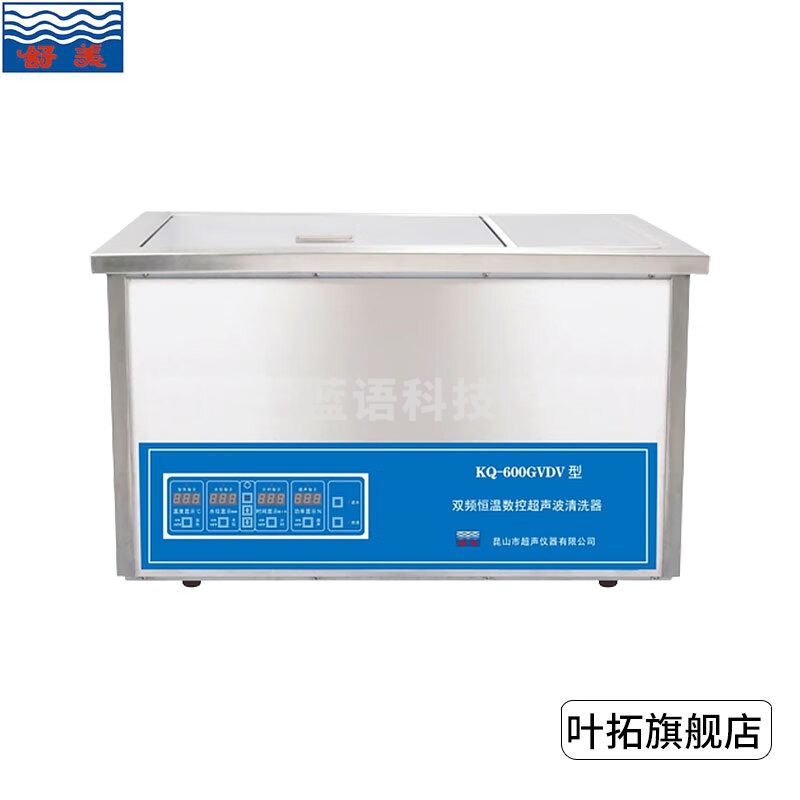 昆山舒美 KQ-600GVDV型 超声波清洗机 双频恒温数控27L KQ-600GVDV
