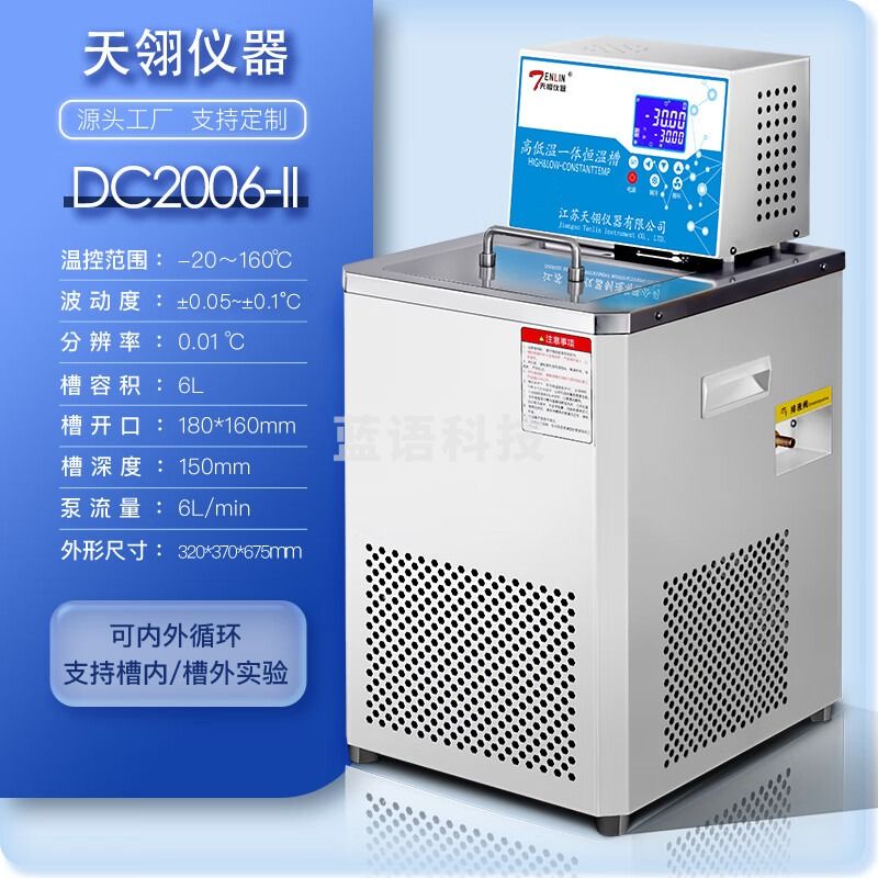 天翎仪器高低温一体槽加热制冷高温油浴槽降温低温恒温水浴槽实验室外循环 DC2006-II（-20~160℃，6L）