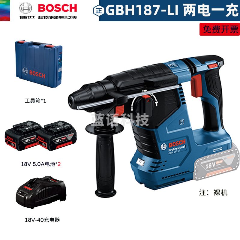 博世（BOSCH） 锂电GBH187-LI无刷电锤电镐冲击钻智能互联电动工具多功能充电式 双电版(5.0Ah电池×2)