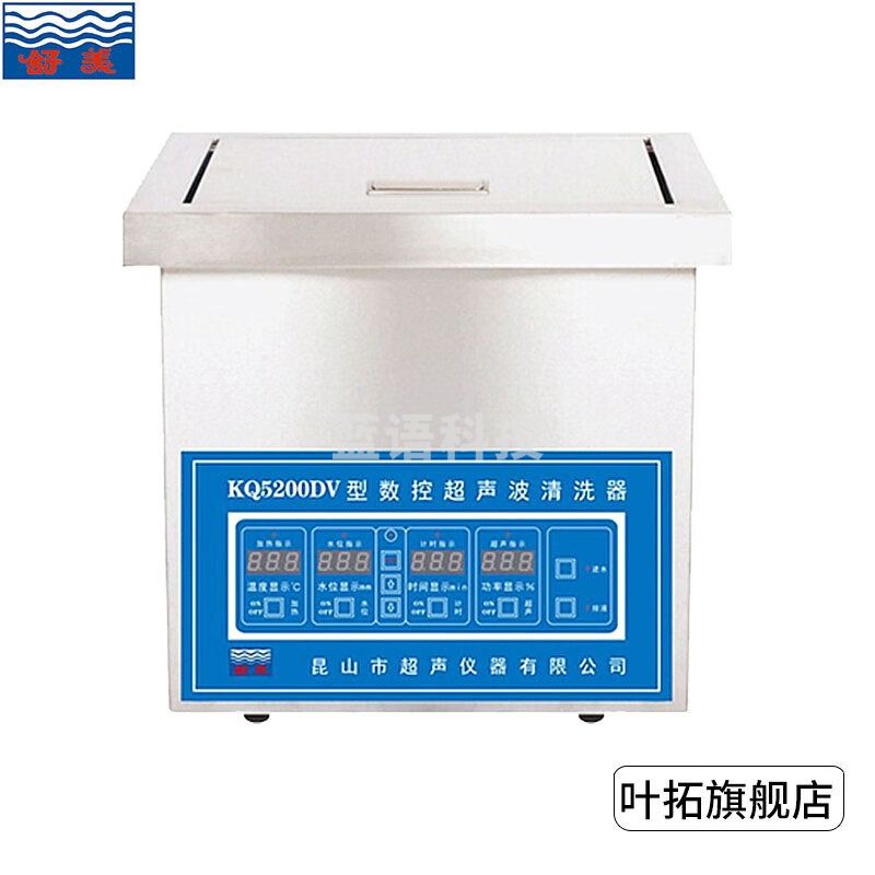 昆山舒美KQ-5200DV数控超声波清洗器13L台式清洗机实验室小型 KQ-5200DV