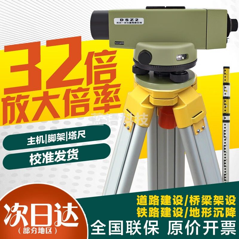 FOIF苏州一光（FOIF) 高精度32倍水准仪DSZ2自动安平测量高差室外工程 DSZ2主机+铝脚架+塔尺