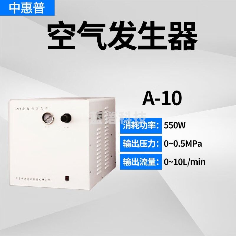 中惠普(BCHP) 全自动空气源 A-10气相色谱仪用空气发生器 A-10