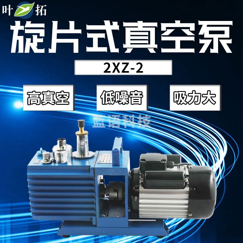 上海叶拓2XZ-2单相三相直联旋片式真空泵油泵实验室用抽真空