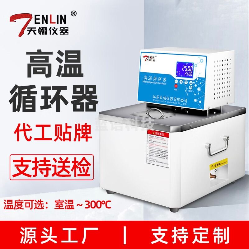 天翎仪器 高温循环器GX高温恒温油槽实验室反应釜加热蒸馏设备石油化工 GX-2005（300℃，1.6kw） 含普票