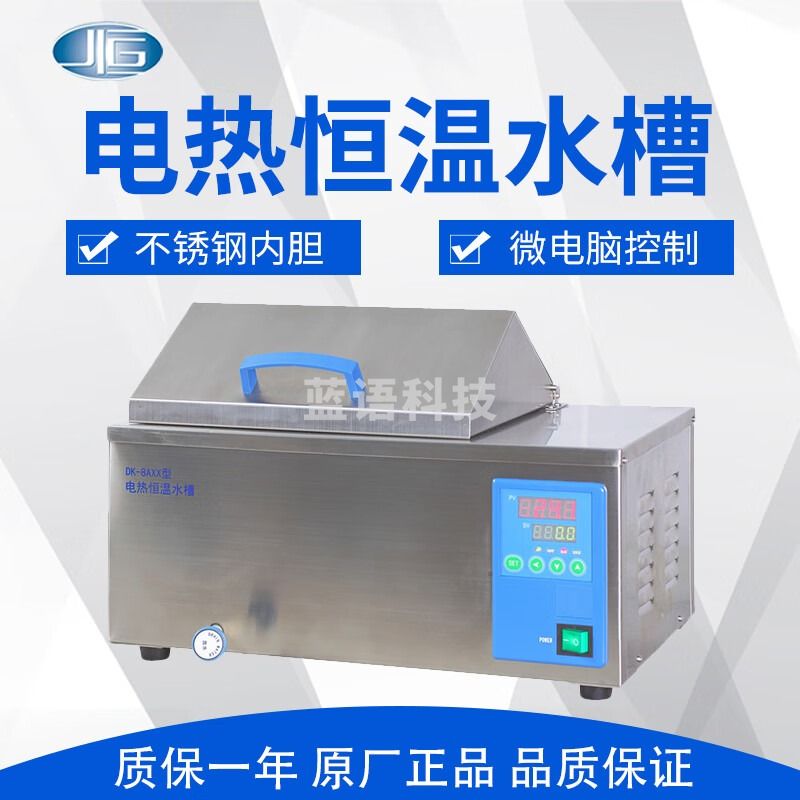 一恒 DK系列 不锈钢电热恒温恒温水槽加热箱循环水槽(内胆、外壳均为不锈钢) DK-8AXX（12L）