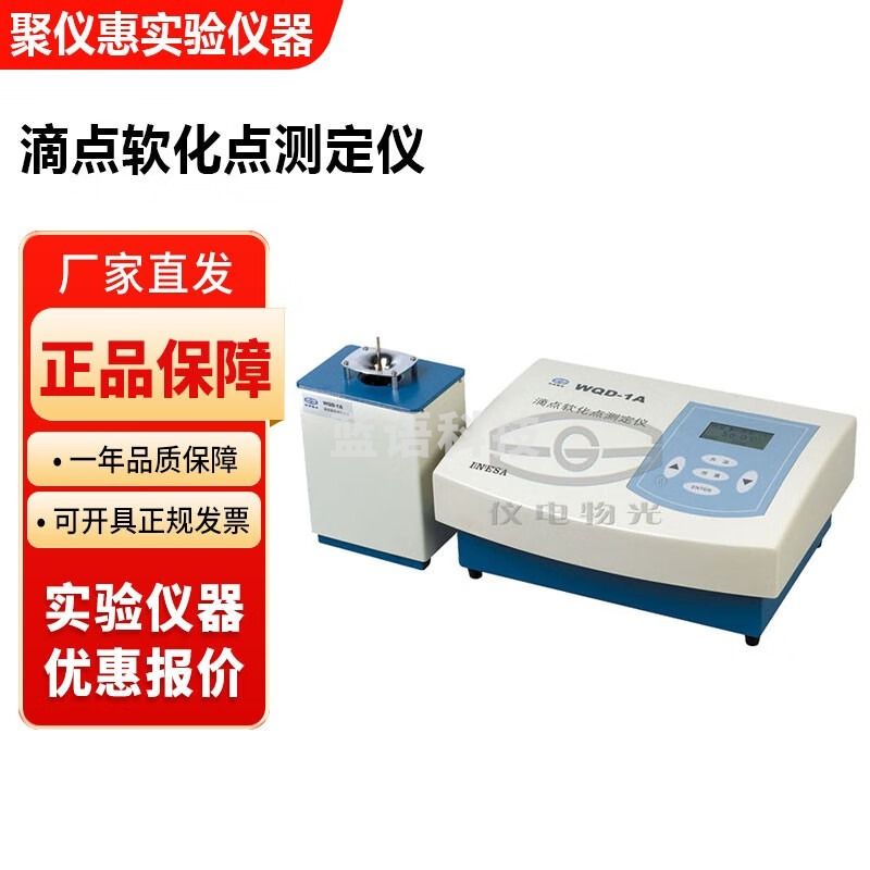 上海精科仪电物光WQD-1A实验室滴点软化点测定测量仪