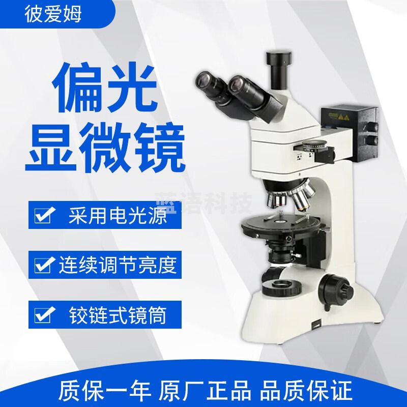彼爱姆 BM-62XC 偏光显微镜 三目