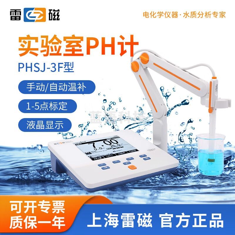 雷磁 数显PHB-4酸度计ph计实验室高精度检测仪PH值水质溶液酸碱测试仪 PHSJ-3F 精度0.01 PH/mv/温度值