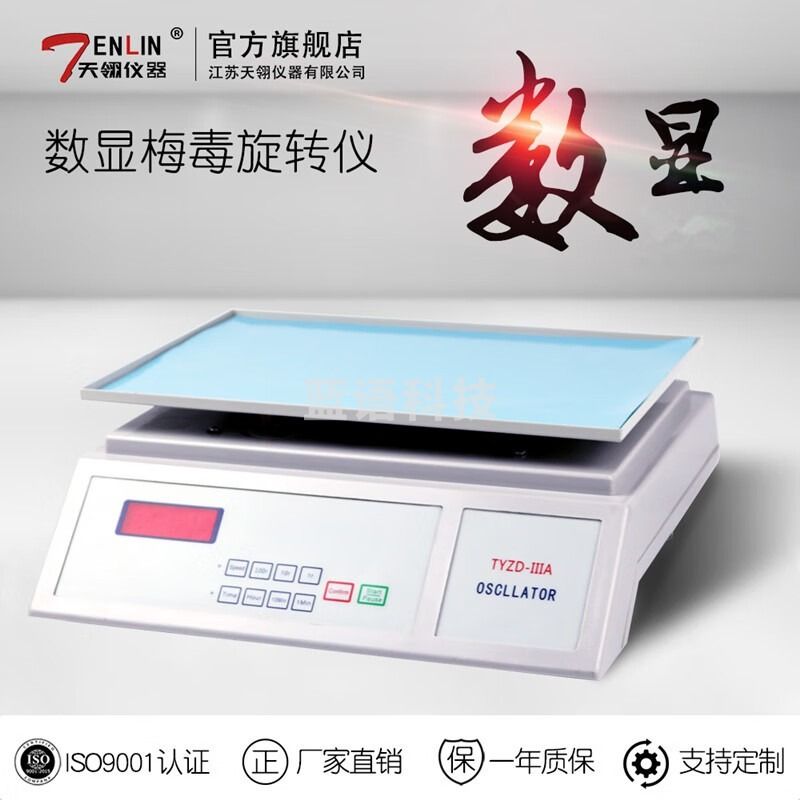 天翎仪器 数显梅毒旋转仪 水平混匀仪摇床振荡器 TYZD-IIIA 水平旋转仪 不含票
