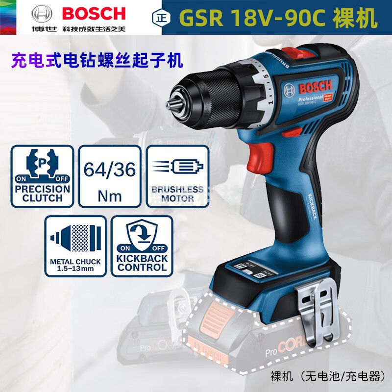 博世（BOSCH）GSR18V-90C/GSB18V-90C充电式电钻螺丝起子机凿击功能木工墙壁 GSR18V-90C裸机