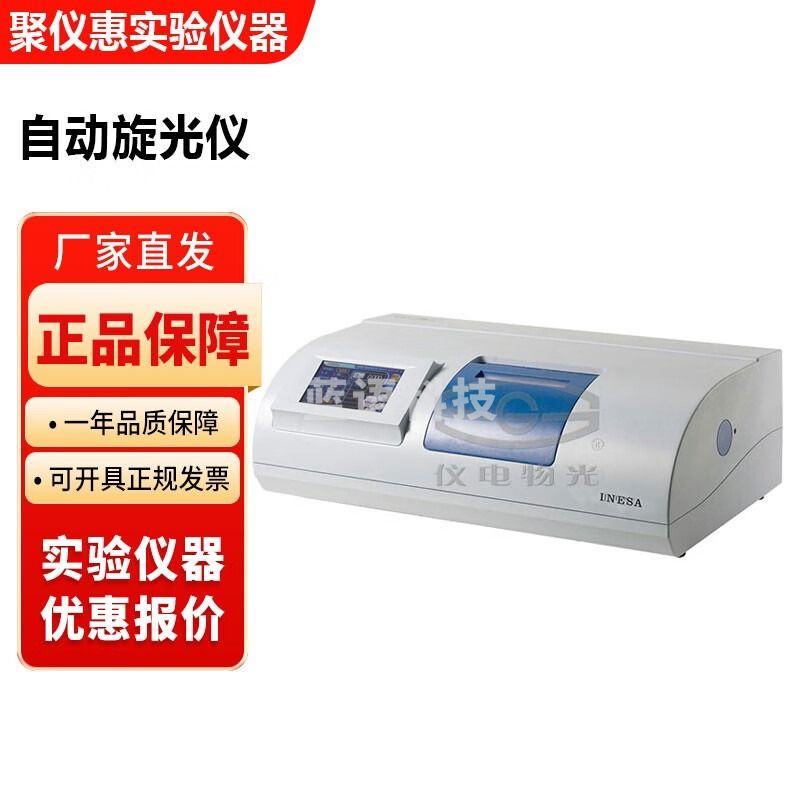 上海精科仪电物光SGW-1自动旋光仪SGW-2恒温自动旋光仪 SGW-1自动旋光仪