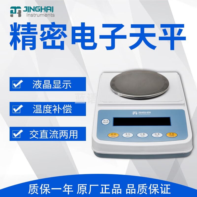 上海菁海 YP302N 精密电子天平秤 0.01g /0.1g YP302N