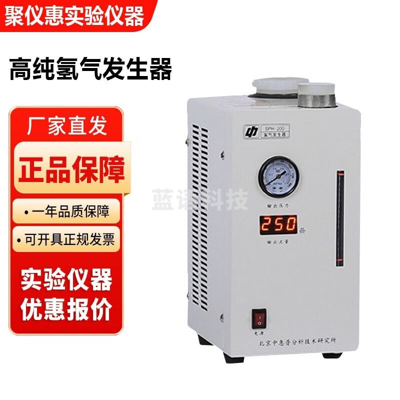 北京中惠普SPH系列实验室高纯度氢气发生器 SPH-200氢气发生器