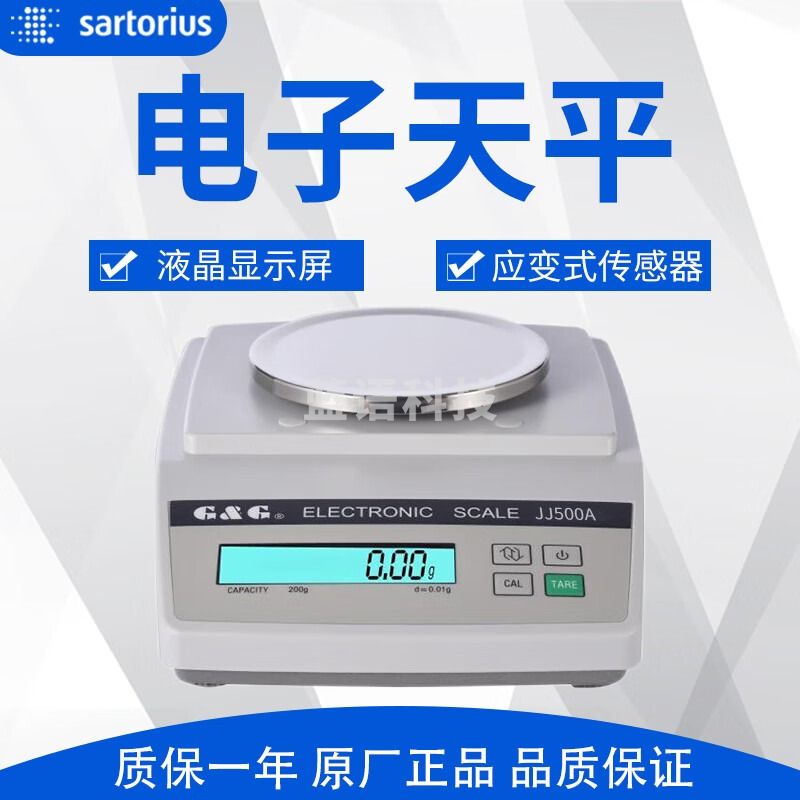 双杰JJ500A电子分析天平精密电子秤10mg百分之一电子天平