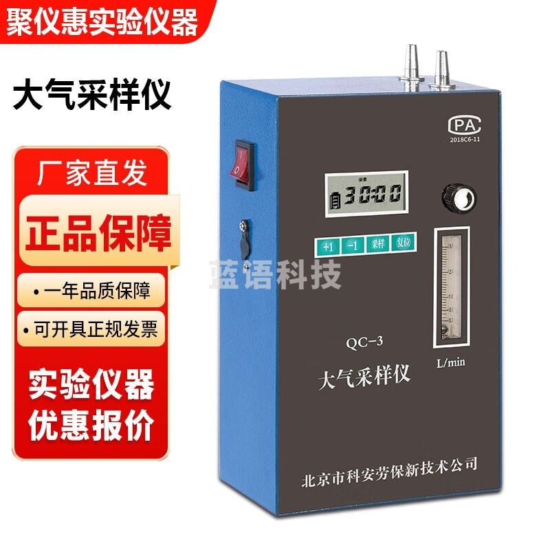 北京科安劳保QC-3 QC-5大流量大气采样仪 采样器 QC-3大气采样器0.2-3.0L/min