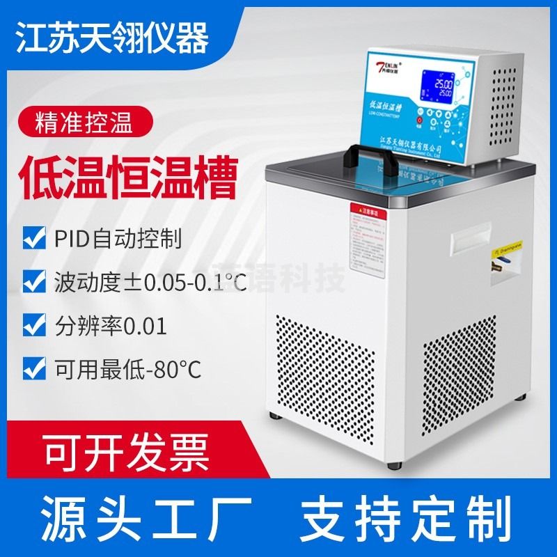 TENLIN天翎仪器高精度低温恒温槽加热制冷水浴油浴单参数三参数认证检定标定循环器 DC-0510G（开口180*175mm）