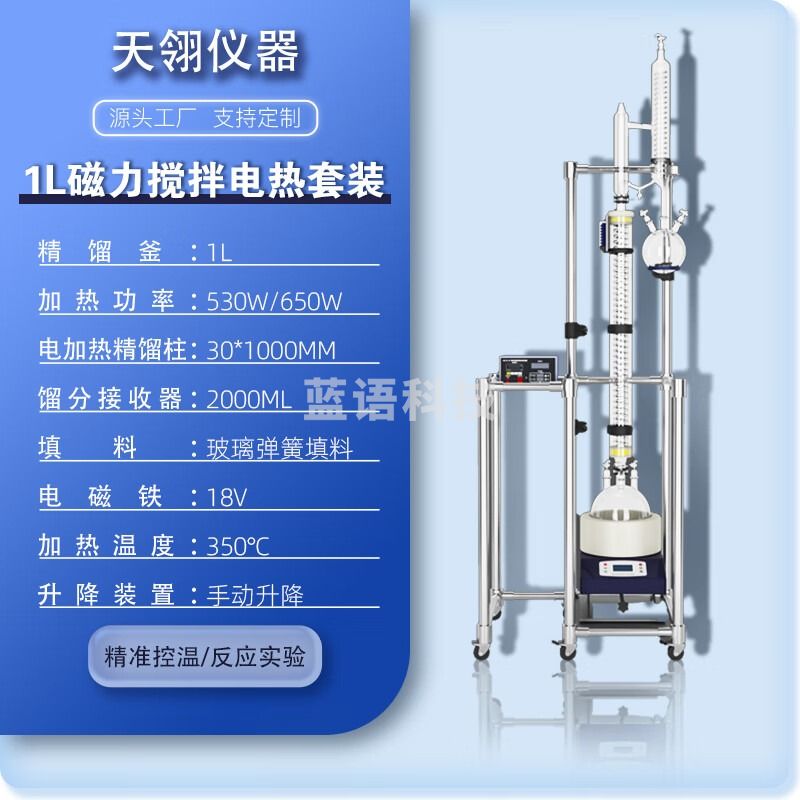 天翎仪器玻璃精馏装置加厚高硼硅玻璃加热制冷恒温控温电加热实验室精馏塔 1L磁力搅拌电热套装