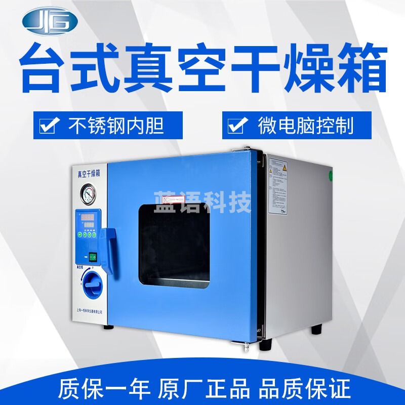 一恒 台式真空干燥箱 DZF系列 电热恒温真空烘箱化学生物专用试验箱 DZF-6050（53L）