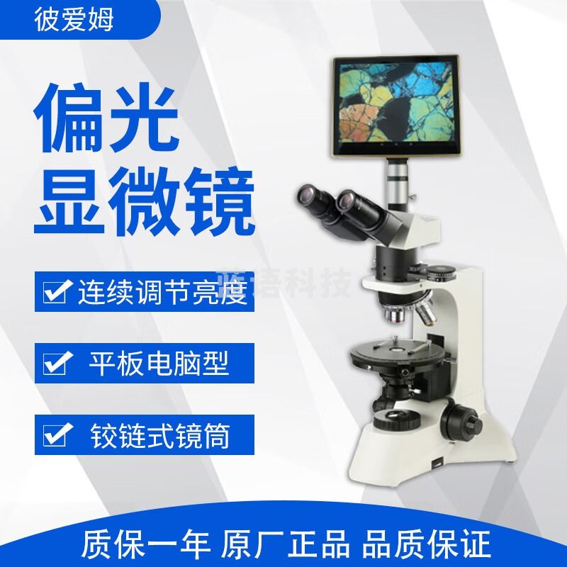 彼爱姆 BM-61XCP 偏光显微镜 三目