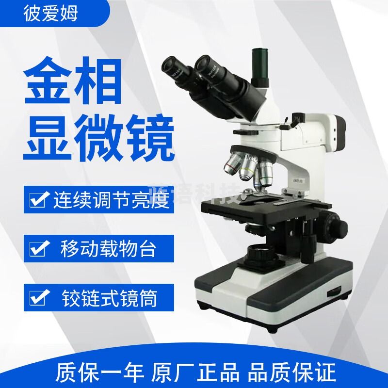 彼爱姆 BM-53XC 金相显微镜 三目