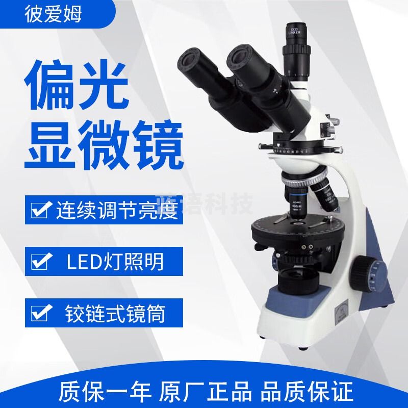 彼爱姆 BM-57XC 偏光显微镜 1