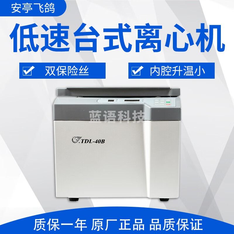 飞鸽 TDL-40B 低速台式离心机 水平式