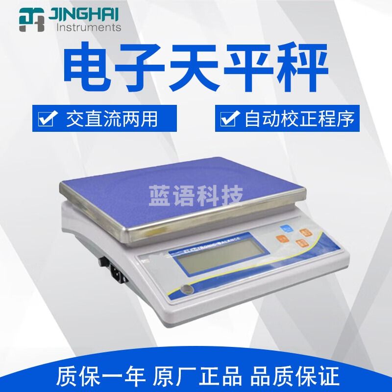 菁海电子天平秤YP30KN公斤电子台秤0.1g