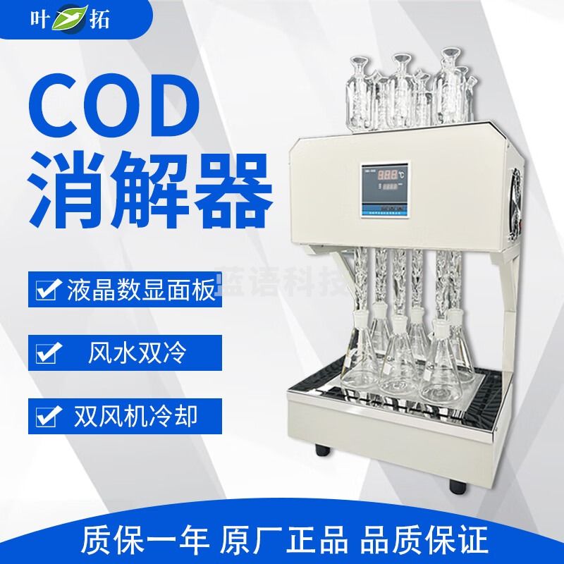 叶拓 COD消解器 快速自动回流消解仪 HCA-103