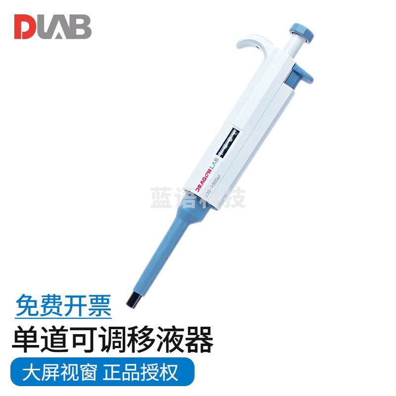 大龙 （DLAB）移液器单道微量调移液枪实验室 单道1000-5000ul
