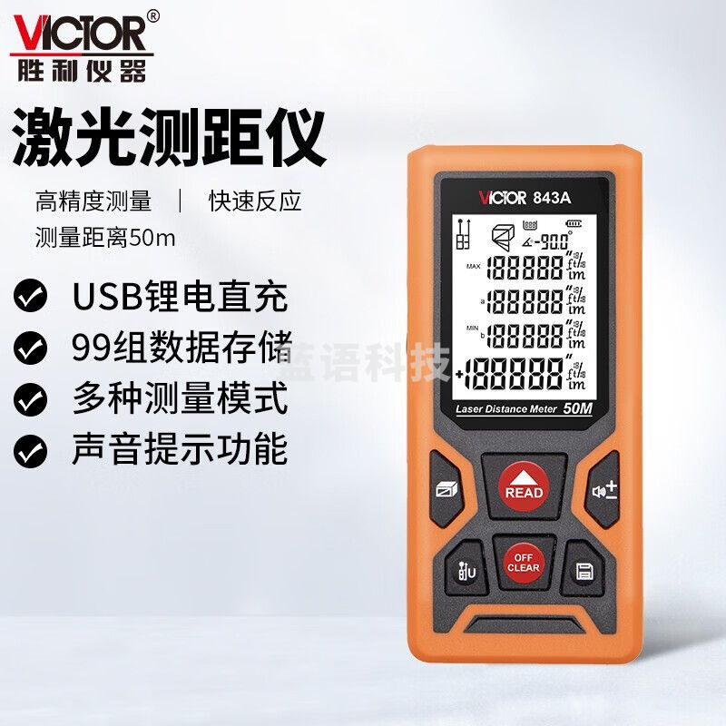 胜利仪器（VICTOR）激光测距仪 手持激光红外线 电子尺子 量房仪测量仪器 功能升级款 VC843a 双水平泡测距仪 50M