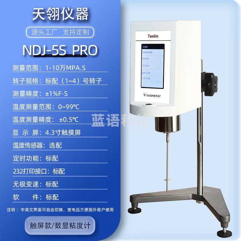 天翎仪器旋转粘度计高精度触摸屏4.3寸5寸油漆油墨胶水沥青液体粘度测试仪 5S-PRO粘度曲线，定时 10万MPA.S