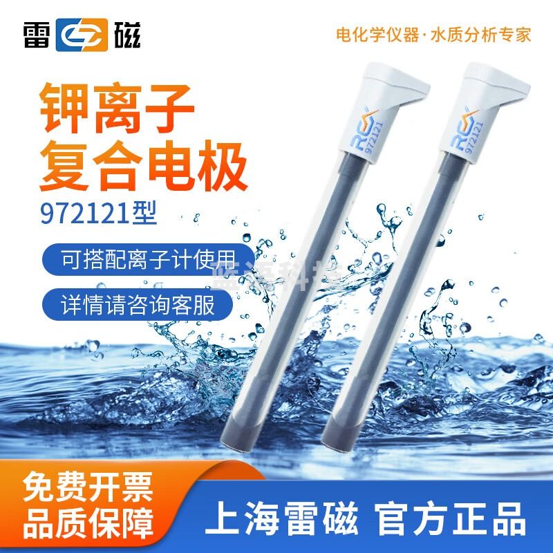 雷磁 PF-2-01氟离子选择性电极实验氟氯钙铜钾铅钙离子计复合电极探头 972121 钾离子复合电极