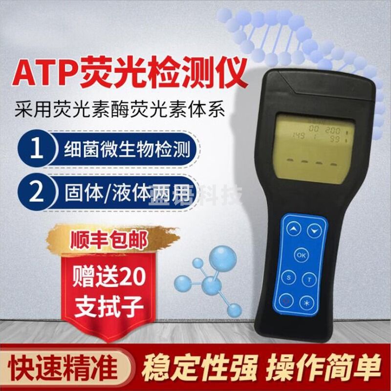 常泰勒ATP荧光检测仪食品饮料餐具安全快速清洁检测仪微生物细菌检测 ATP荧光检测仪+拭子20只(RTC)