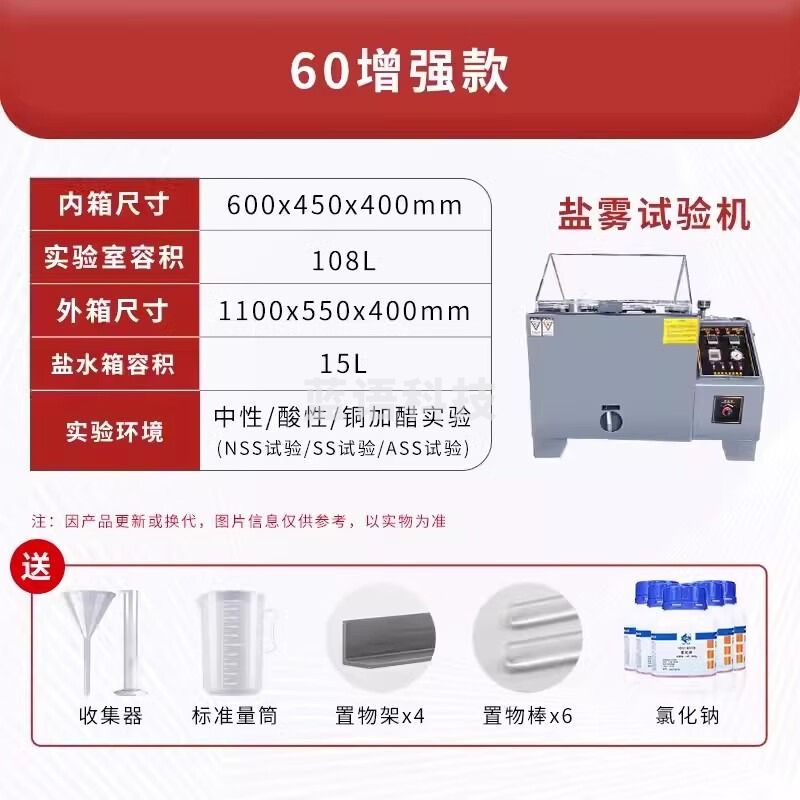 常泰勒盐雾测试机TLE60A盐雾试验箱测试机 盐雾试验箱盐雾机喷嘴氯化钠 60型 增强款（适用款)