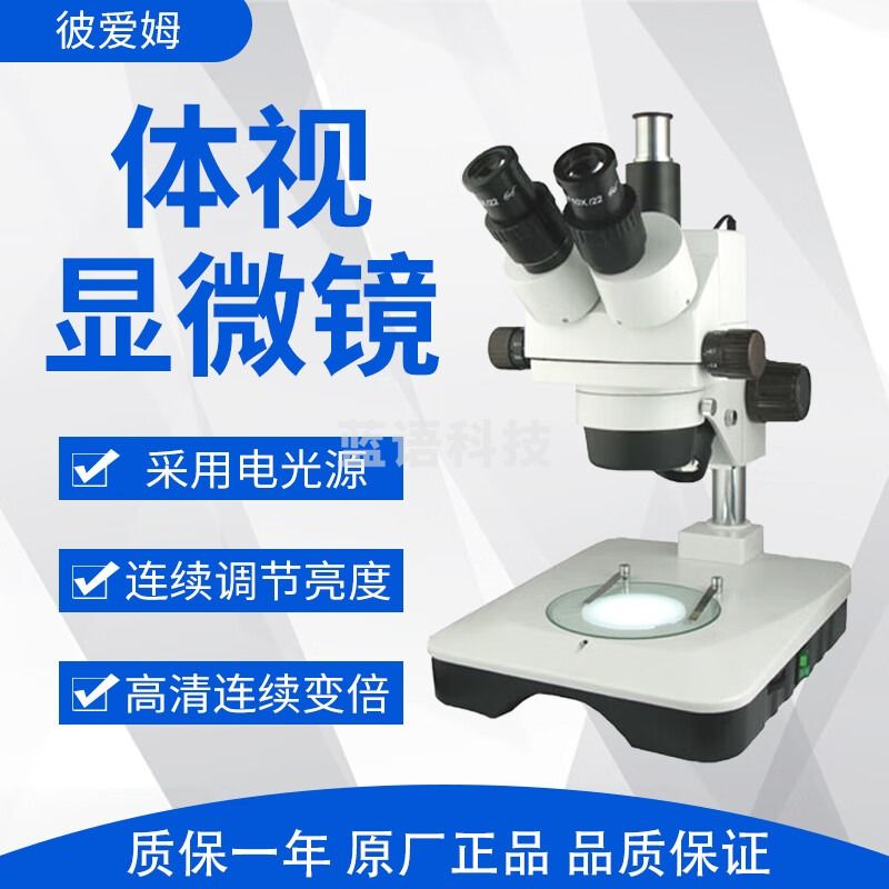 彼爱姆 XTZ-EA（三目、变倍7-180X）体视显微镜 三目