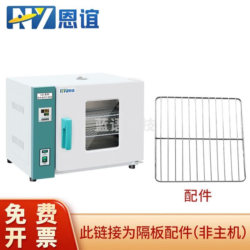 恩谊 电热恒温鼓风干燥箱实验室药材烘干老化试验工业烤箱 镀锌内胆 隔板