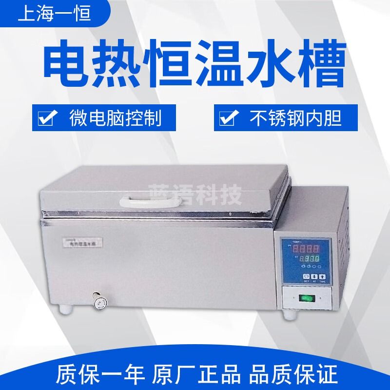 一恒 CU系列 电热恒温恒温水槽加热箱循环水槽 CU-420（11L）