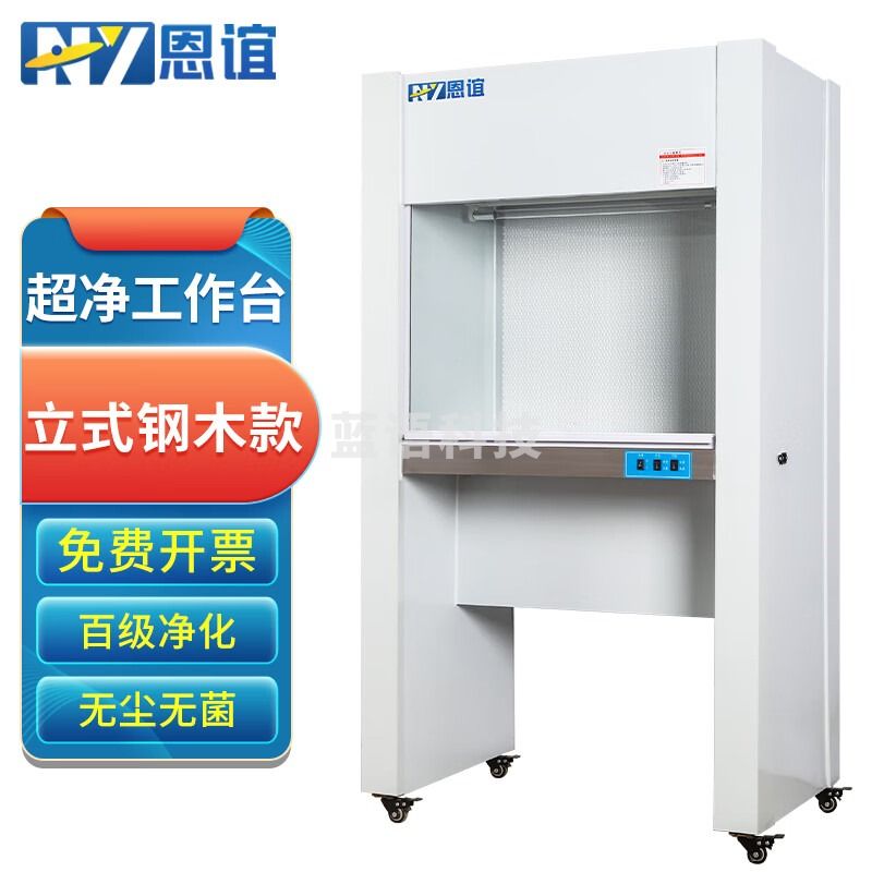 恩谊超净工作台净化工作台实验室无菌无尘洁净操作台单面双面 钢木材质 SW-CJ-1G单人立式水平风