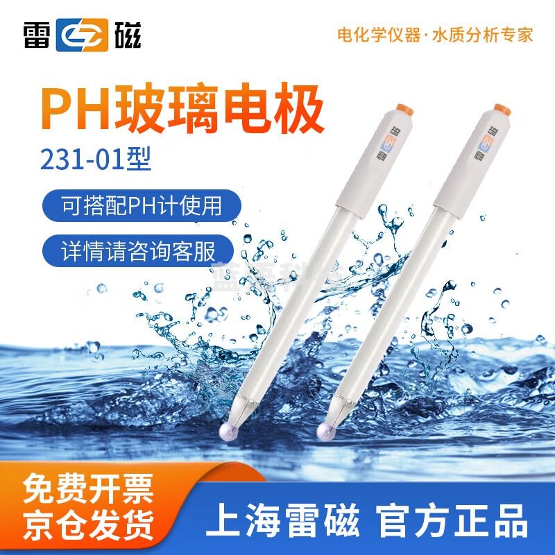 雷磁 232-01型甘汞参比电极实验室6802型银氯化银单盐桥ph电极探头 231-01型ph玻璃电极