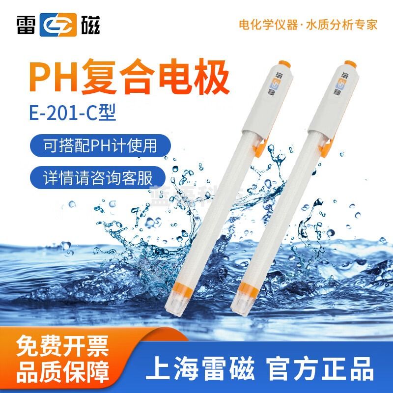 雷磁 PH计复合电极E-201F/C型实验室E301F探头酸度计水质检测传感器 E-201-C型pH复合电极