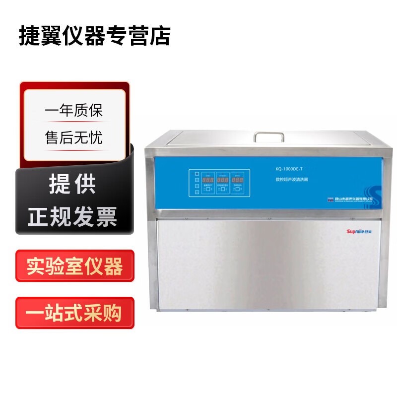 捷翼仪器店 昆山超声舒美KQ-D系列实验室台式数控超声波清洗器清洗机清洗器 KO-1000DE-T数控超声波清洗器