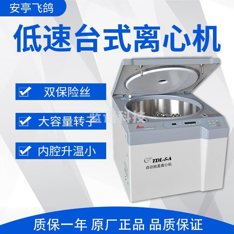 飞鸽 TDL-5-A 低速台式大容量离心机 水平式