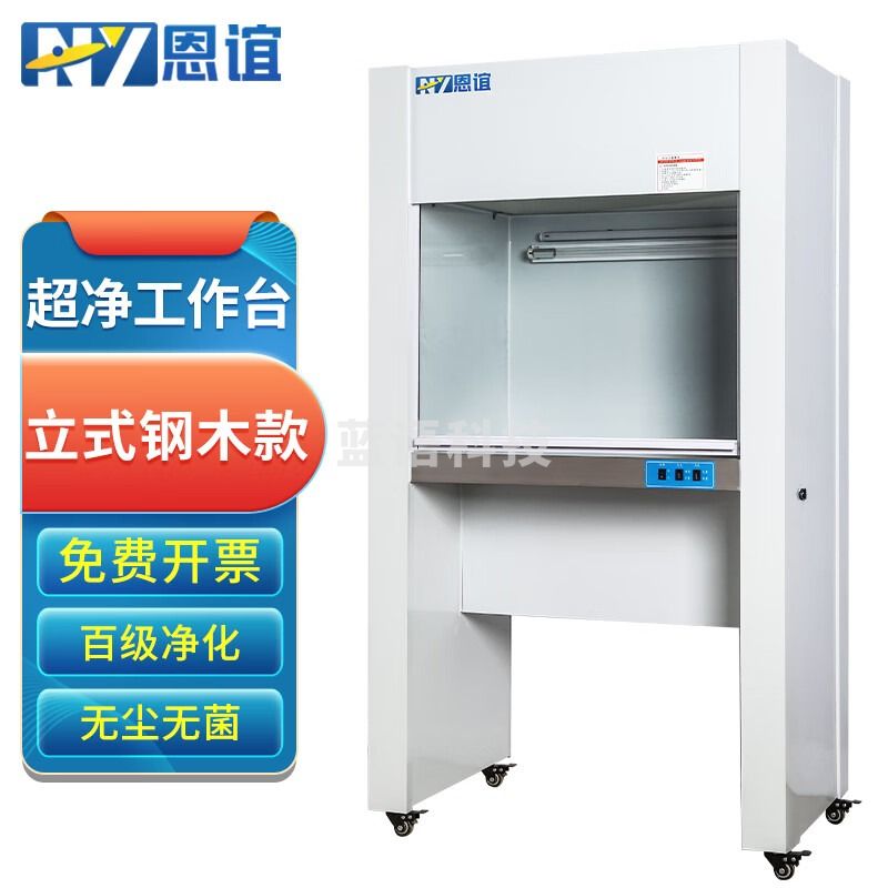 恩谊超净工作台净化工作台实验室无菌无尘洁净操作台单面双面 钢木材质 SW-CJ-1D单人立式垂直风
