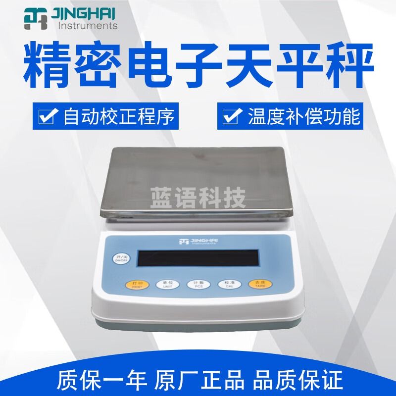 菁海 YP1001N 精密电子天平秤 0.01g /0.1g