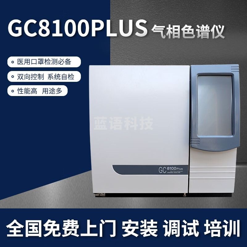 常泰勒GC-8100气相色谱仪环氧乙烷白酒分析农药残留环境检测气相色谱仪 主机+2PIP+SPL+2FID