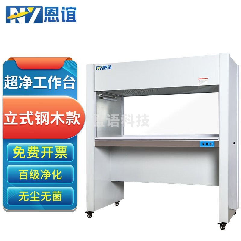 恩谊超净工作台净化工作台实验室无菌无尘洁净操作台单面双面 钢木材质 SW-CJ-2F双人立式垂直风双面