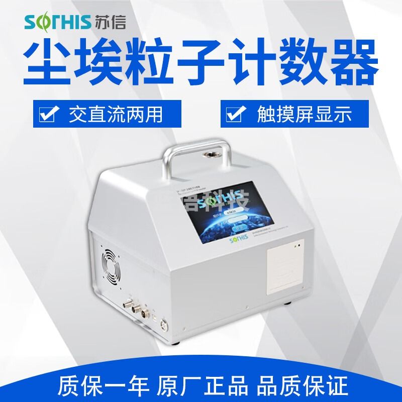 苏信 SX-L350T 大流量触摸交直流尘埃粒子计数器