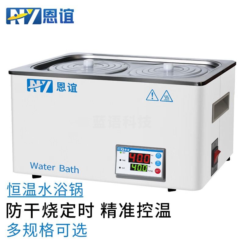 恩谊电热数显恒温水浴锅防干烧定时恒温水箱水槽实验室 双孔【防干烧定时】