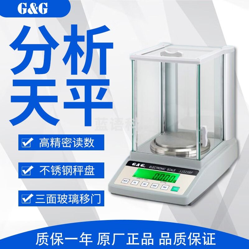 双杰分析天平JJ323BF千分之一电子称1mg实验室精密秤 JJ323BF